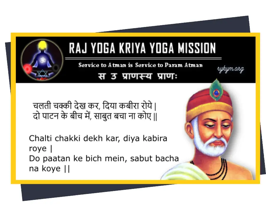 Kabir in Light of Kriya – Doha 1