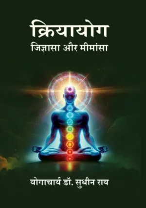Kriyāyoga jijñāsā and mīmāṃsā (Hindi)